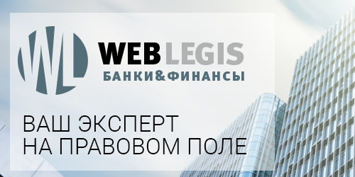 WebLegis: ваш эксперт на правовом поле