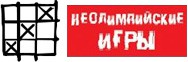 НеОлимпийские Игры