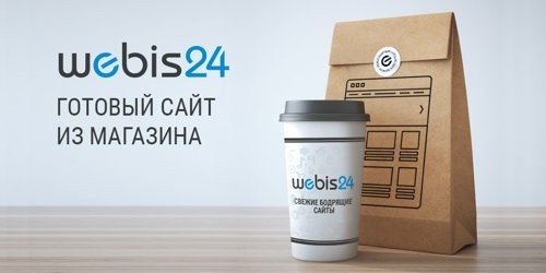 Webis24.ru: сайт из магазина